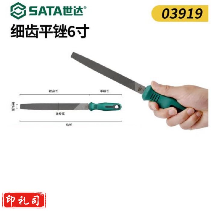 世达 平挫细齿6寸（CX202404101555136036）