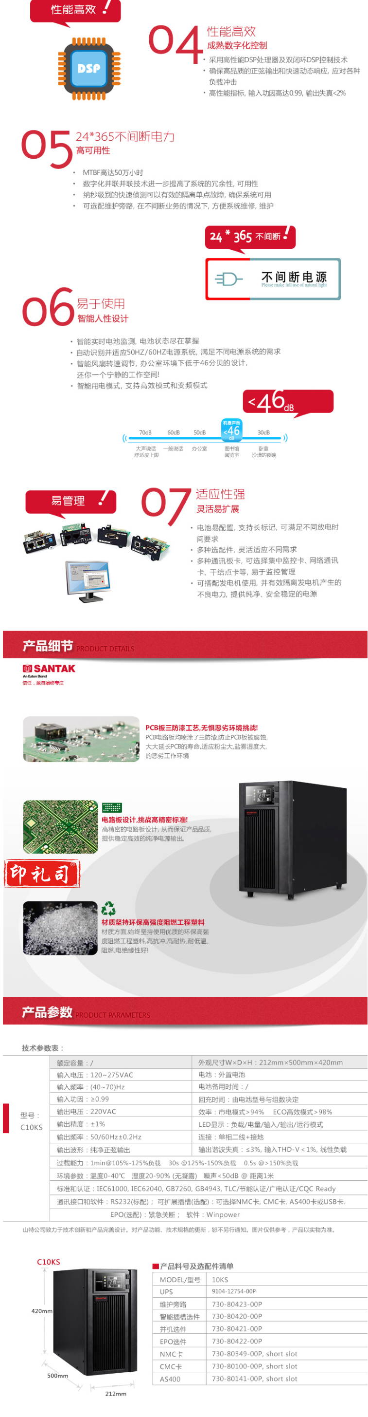 【山特C10KS】山特（SANTAK）C10KS 在线式UPS不间断电源外接电池长效机 10KVA__2_1.png