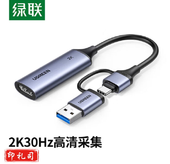 绿联15389 HDMI视频采集卡4K输入 适用Switch/PS5笔记本电脑手机相机 USB/Type-C双输出录制盒2K30Hz采集（SC202311011008149564）