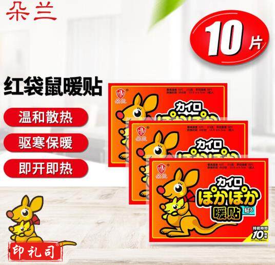 朵兰 暖贴(红袋鼠10片)暖宝帖发热贴暖身贴（CX202304052119229315）