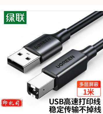 绿联（UGREEN）打印机数据连接线 USB2.0AM/BM方口接头高速打印线 通用惠普HP佳能爱普生打印机延长线 1米