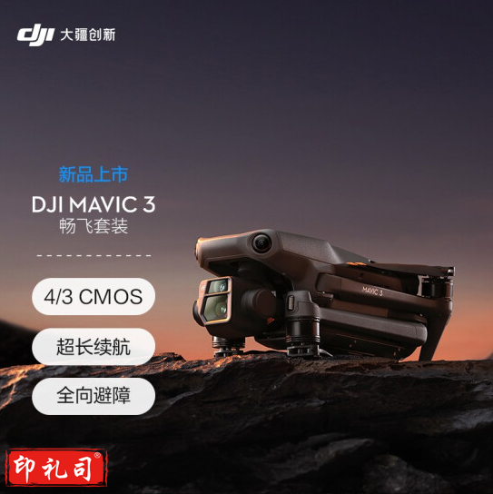大疆DJI Mavic3 畅飞套装 御3数码录像 长续航机 智能拍摄（CX202306071132326195）