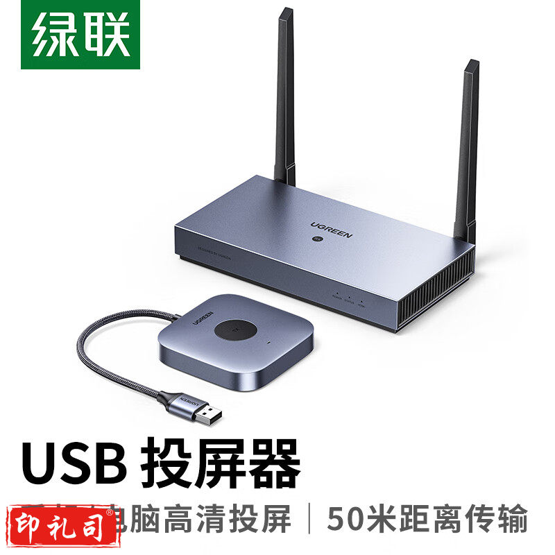绿联（UGREEN）HDMI无线投屏器 高清办公会议家用USB同屏器 15349（CX202411251245044001）
