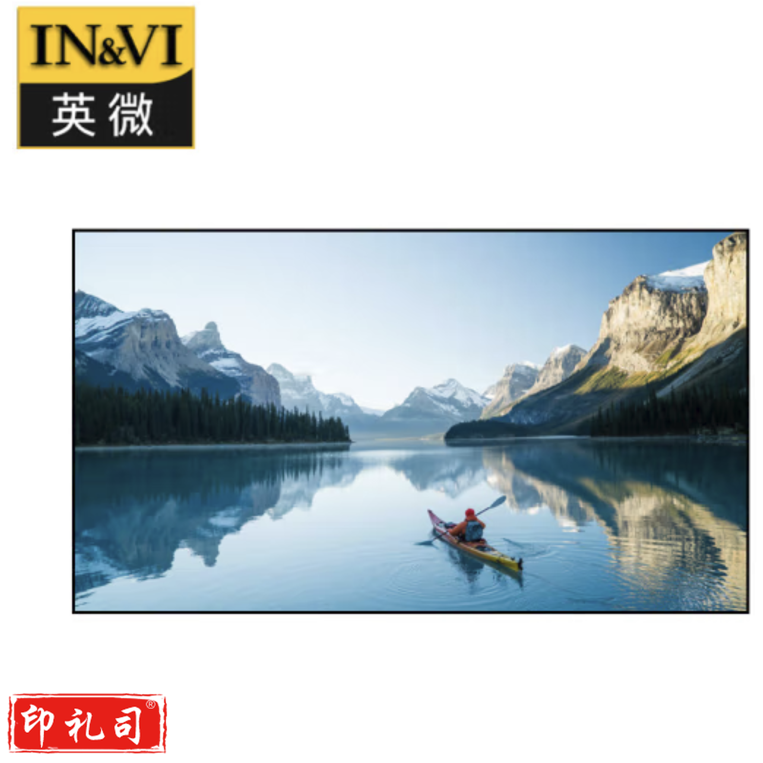 英微（IN&VI）画框幕 150英寸16:9比例