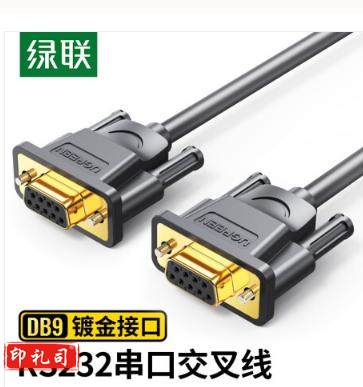 绿联（UGREEN）DB9串口线 RS232交叉式延长线 9针串口线适用数码机床条形码机com口 母对母 60310