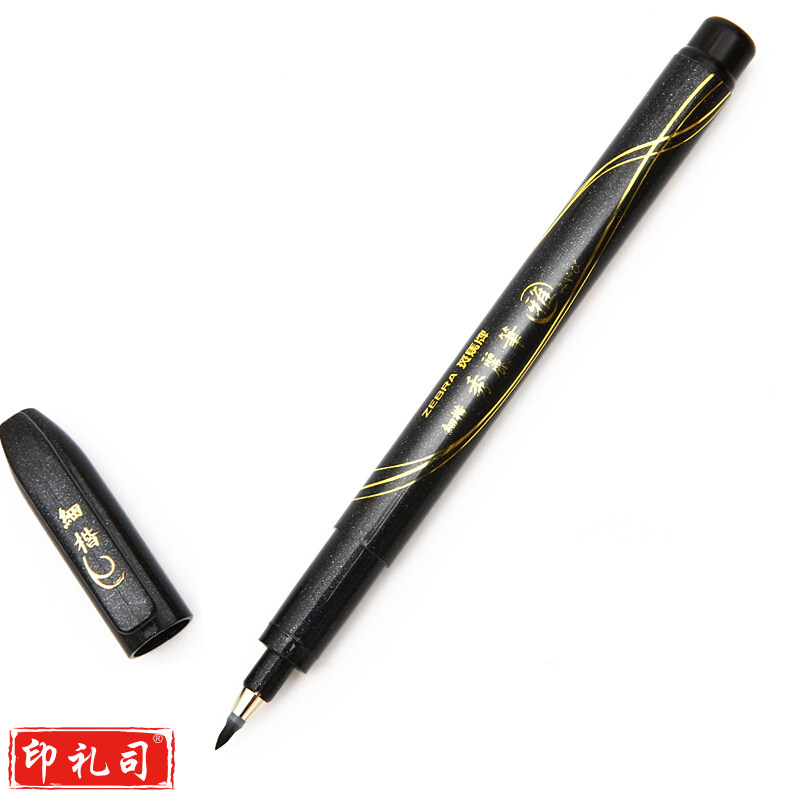 斑马（ZEBRA）小楷秀丽笔  WF1-S 黑色（10支起售）