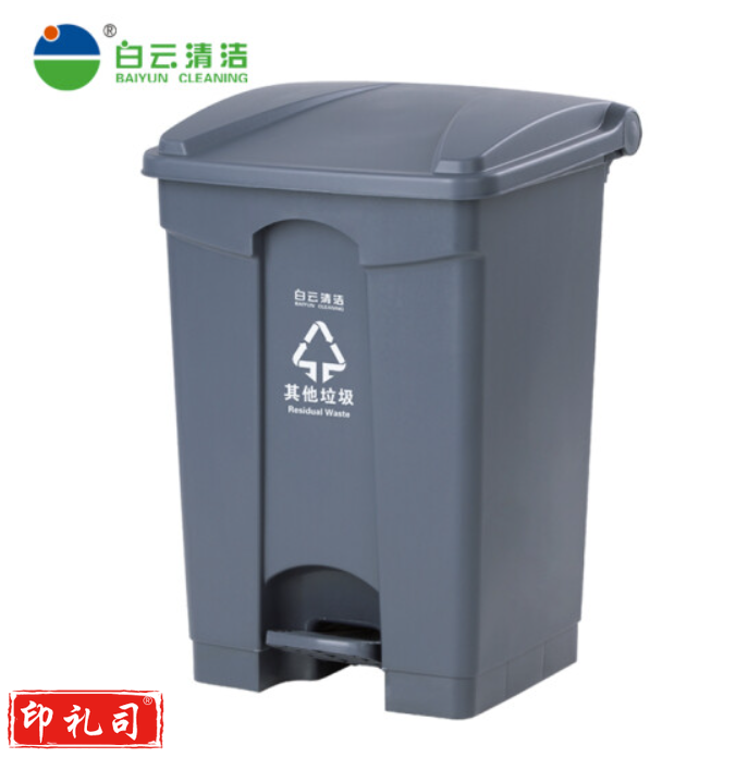 白云清洁 AF07331 45升脚踏式垃圾桶 脚踏分类式垃圾桶（CX202402211340428377）