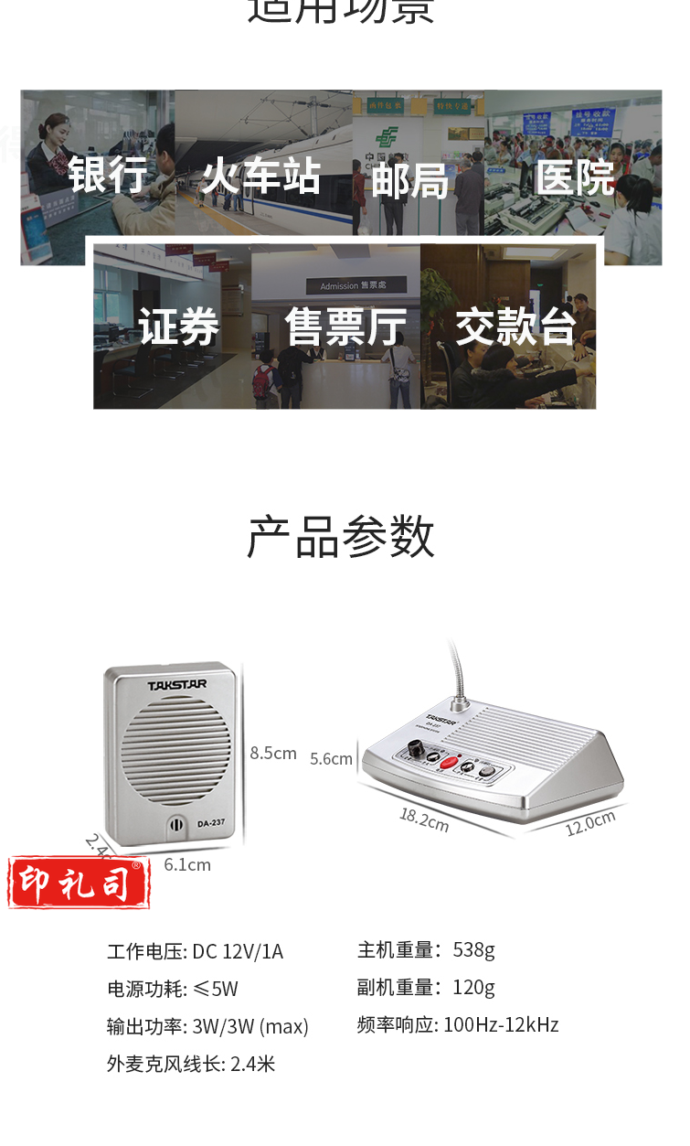 【得胜DA-237】得胜（TAKSTAR）DA-237窗口双向对讲机 银行柜台医院车站邮局窗口专用对_4_1.png