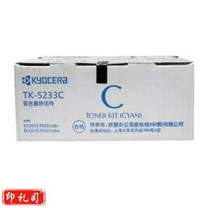 京瓷（KYOCERA） TK-5223C 青色粉盒