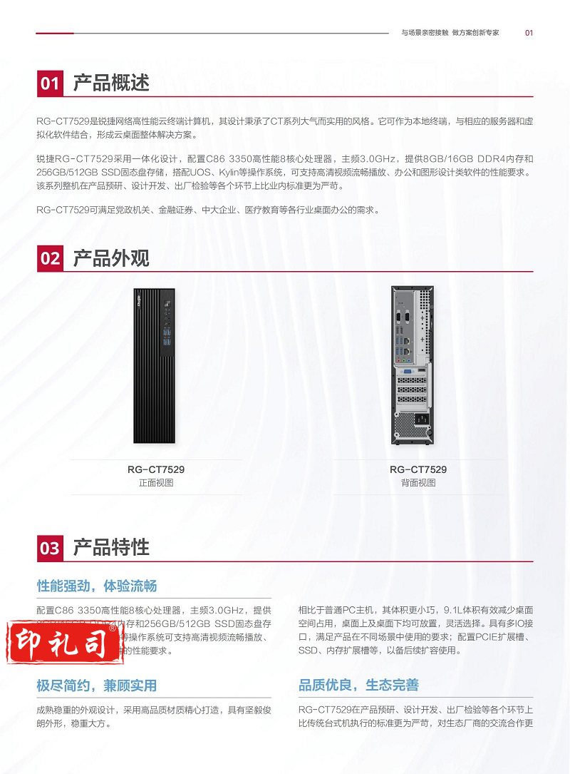 RG-CT7529系列云终端产品彩页 - 浏览文件 - 06141513_01.jpg
