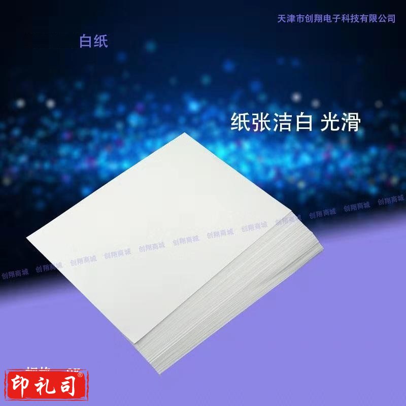 试卷纸 速印纸 书写纸 白纸8K 65克 (4000张/令 5令/组销售)（CX202306011458297529）