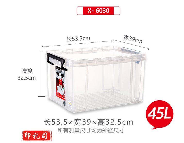 禧天龙 X-6030  45L 透明色 收纳整理箱