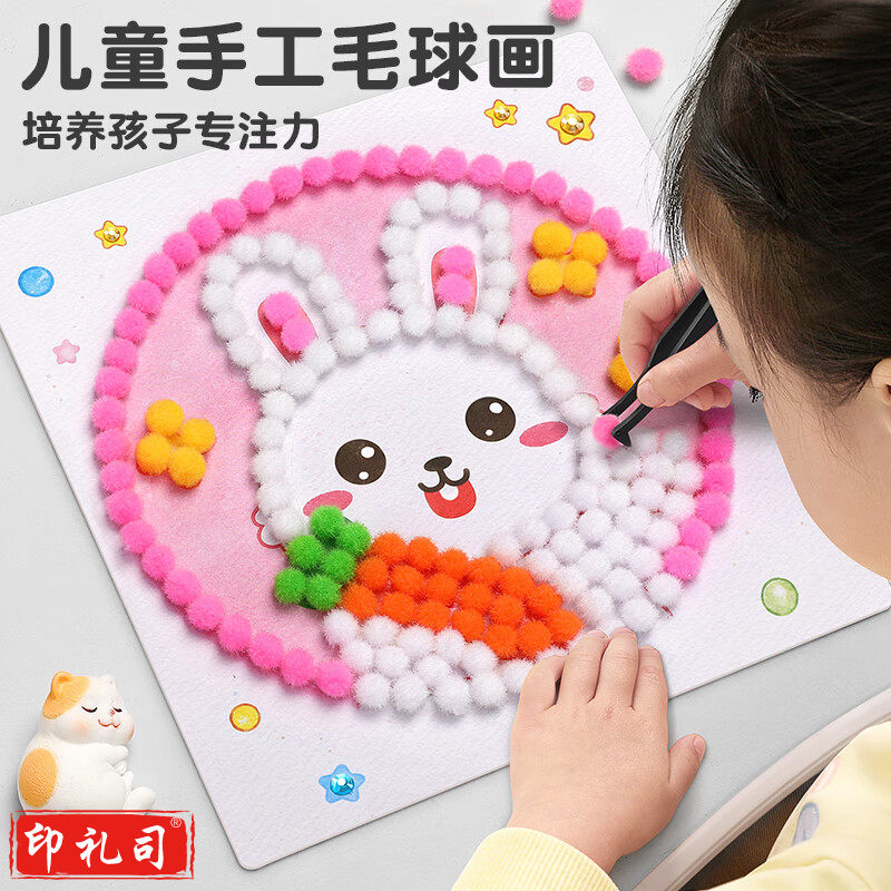 星星舟儿童手工diy制作材料包女孩玩具毛球粘贴画幼儿园生日礼物 【基础款】毛球礼盒装