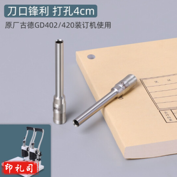 古德财务装订机刀头