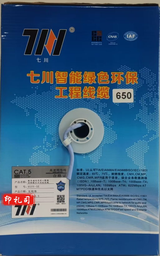 七川智能绿色环保工程线缆 650 HSYV-5E