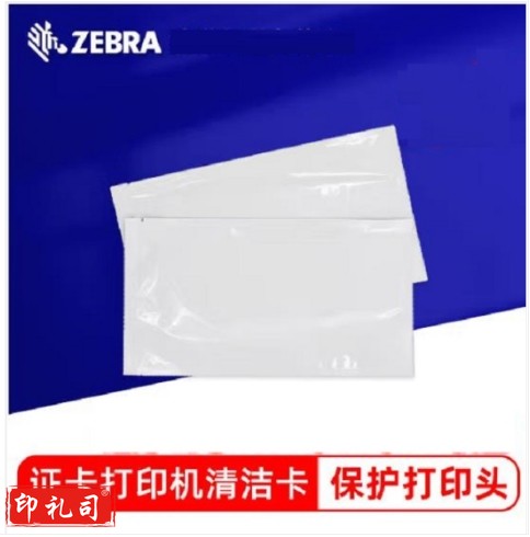 斑马(ZEBRA) ZC150 证卡机清洁卡 25张/包