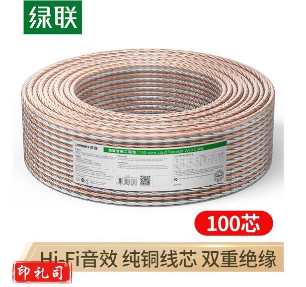 绿联60837音频线 音响线 音箱线 喇叭线 发烧级音箱功放影院连接线 纯铜100芯HIFI线材 100米 60837