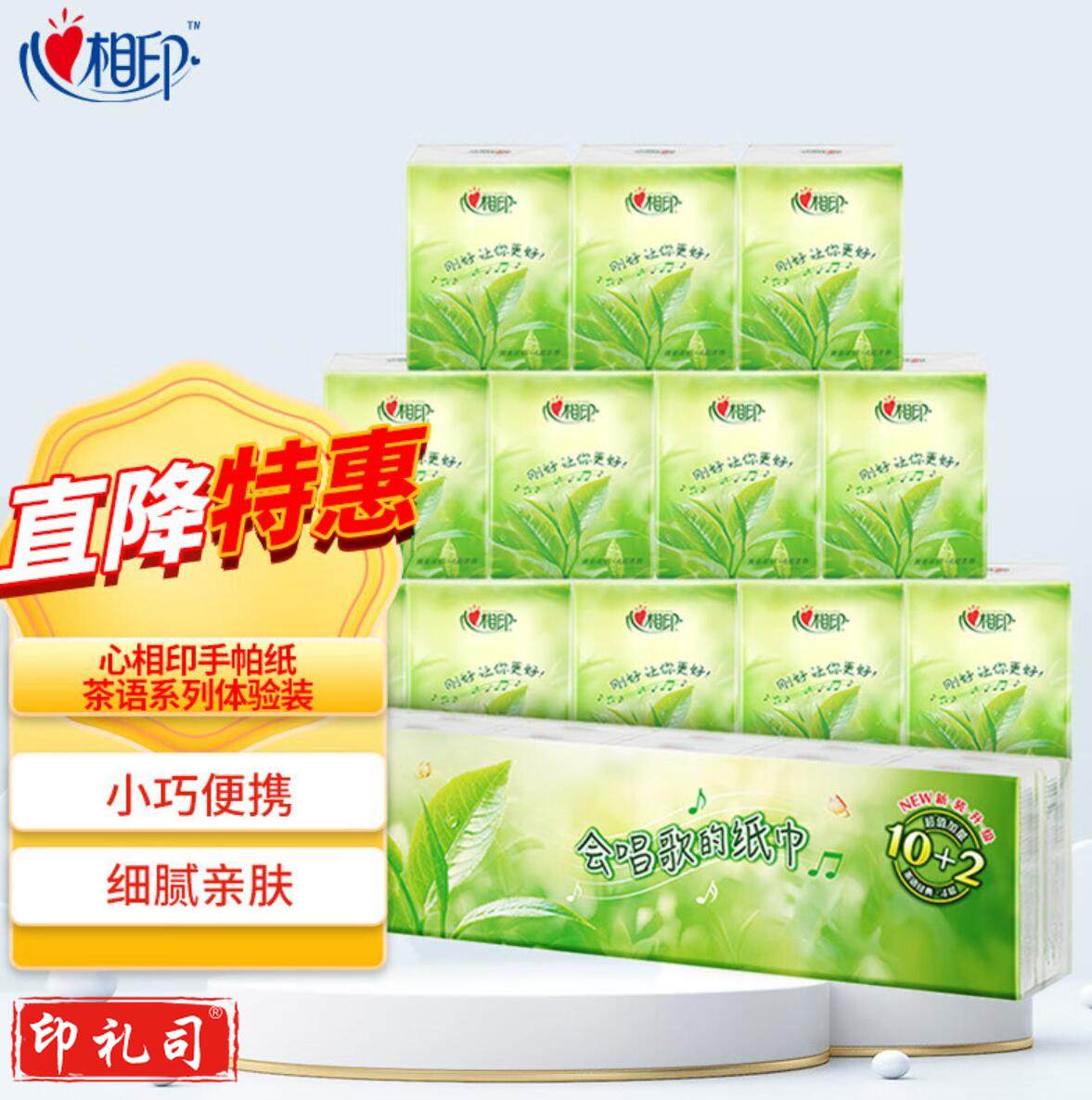 心相印手帕纸 C210 12包/条 颜色随机