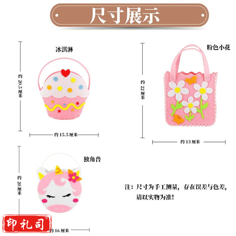 坤随 儿童不织布DIY包包手工制作材料包卡通可爱无纺布手提包生日礼物 粉色小花、冰淇淋、独角兽3个装