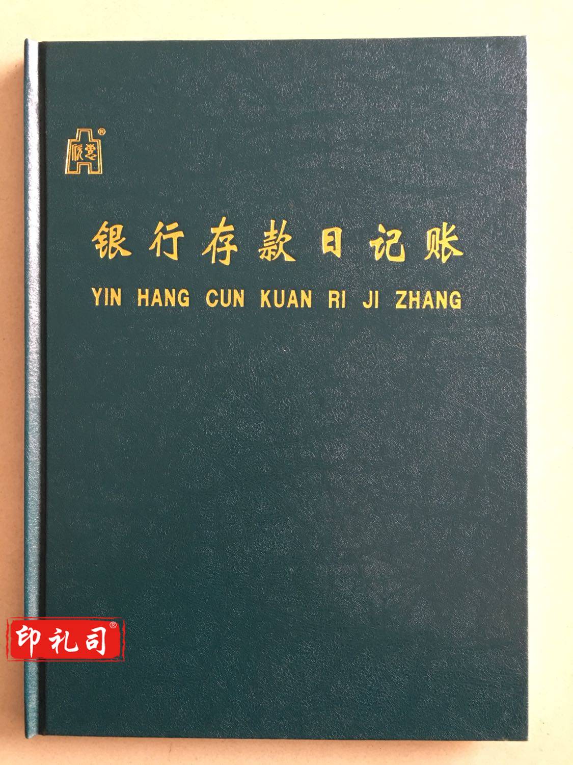 银行存款日记账16K (竖版）