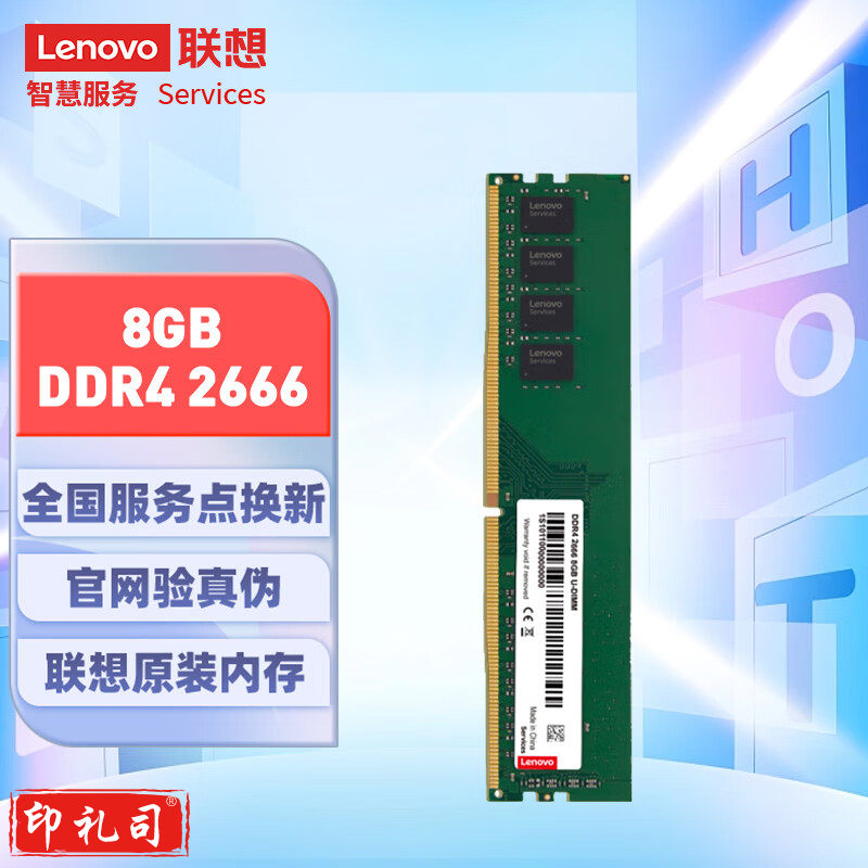 联想(Lenovo)8GB DDR4 2666 台式机内存条