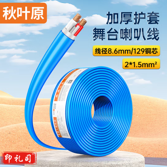 秋叶原（CHOSEAL）音频线 音响线 音箱线 发烧级 增强型屏蔽抗干扰双股舞台喇叭线 100米