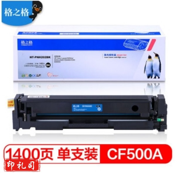格之格 G&G NT-PH202BK/CH202FBK 黑色碳粉盒 CF500A适用机型惠普 Colour Laserjet M254dw/M254nw/M281FDN/M281FDW/M280NW