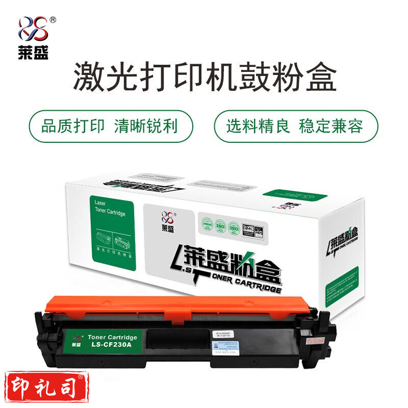 莱盛 LS-CF230A 粉盒 适用于（带芯片） HP LaserJet Pro M203/M227