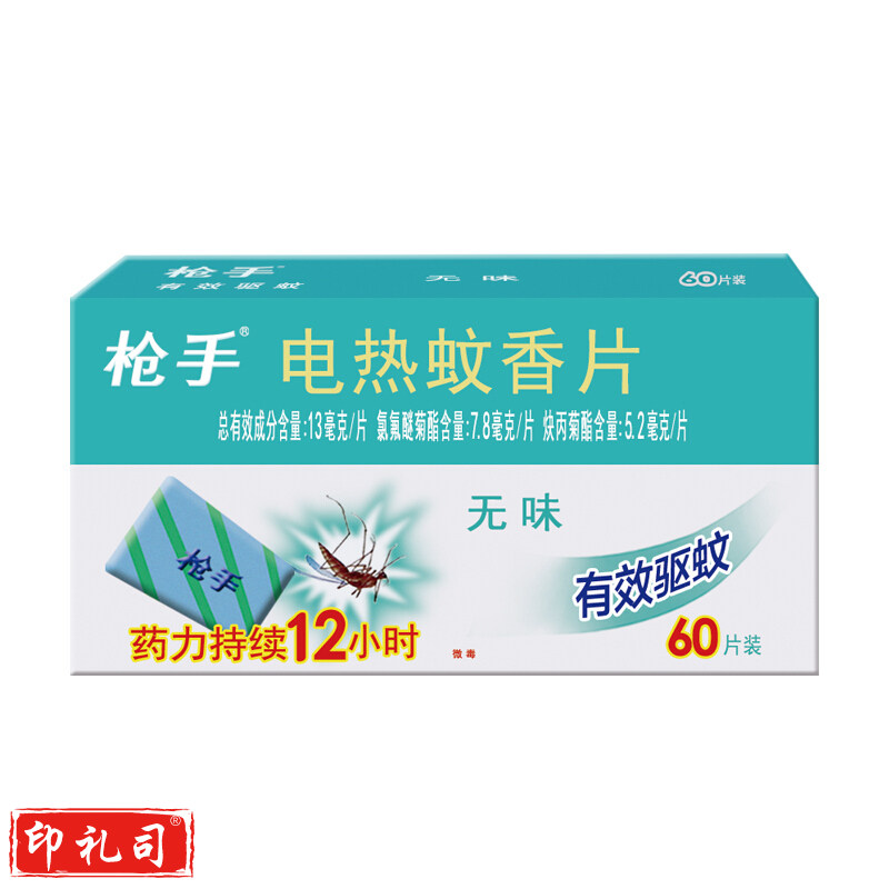 枪手 电热蚊香片 无味 60片 替换装 无香型 驱蚊 电蚊香