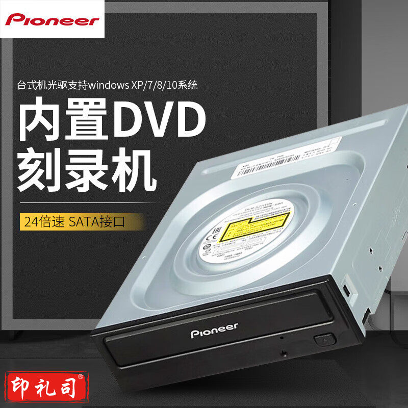 先锋 DVR-S21WBK 24倍速 SATA接口内置DVD刻录机 台式机刻录机 黑色/支持Windows XP/7/8/10系统