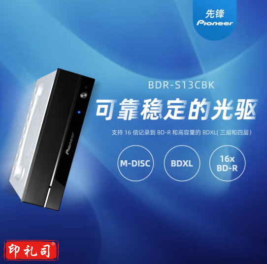 先锋蓝光刻录机
