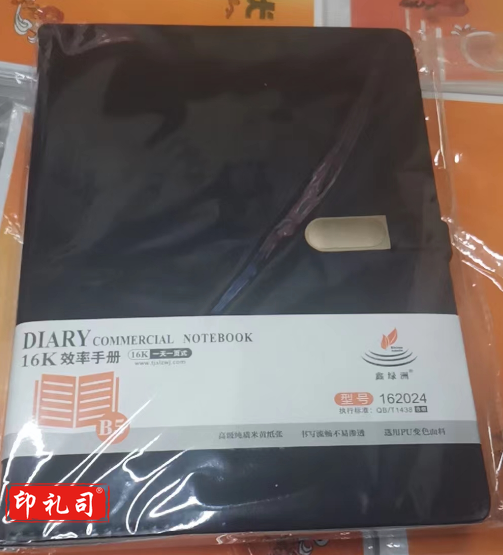 2024年扣装皮面效率手册/日历本/年历本（16k） B5