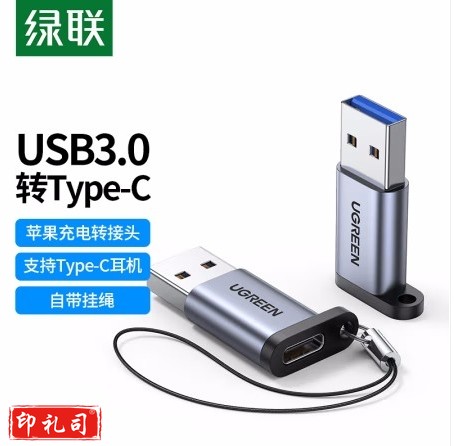 绿联50533 USB3.0转Type-C转接头