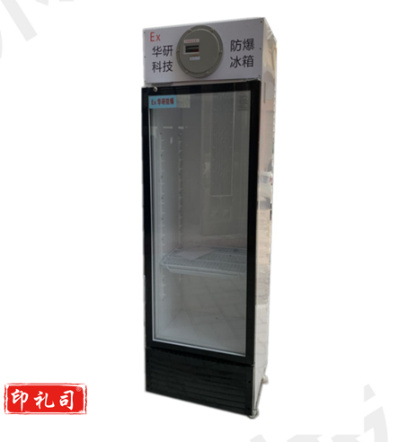 华研科技 BL-300 冰箱