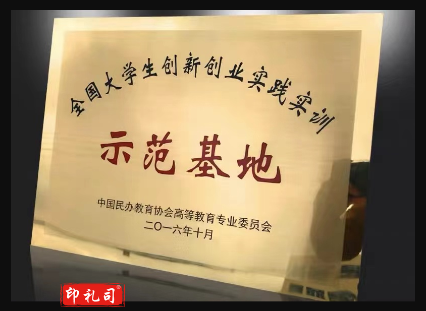 瑞丽  铜牌 300*400mm (内容可定)