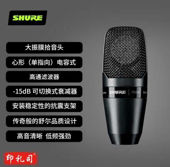 SHURE舒尔 PGA27 专业电容麦克风话筒