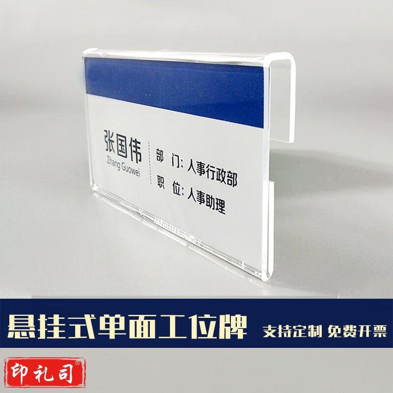工位牌悬挂式亚克力透明办公桌职位牌屏风挂牌员工座位牌粘贴式座位卡牌 单面悬挂式【35mm】定制品需留言屏风宽度 90*180mm
