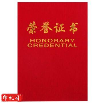 8K荣誉证书_绒面荣誉证书(红)(本)(含内芯)(定制请咨询)