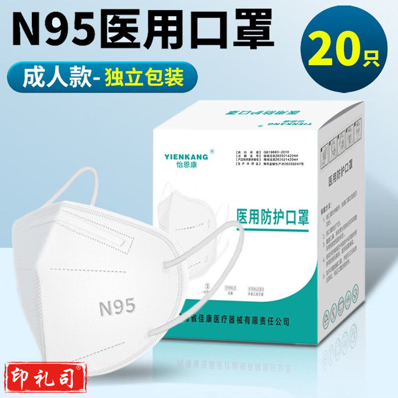 怡恩康 N95型口罩 五层过滤耳挂式一次性防护防尘3d立体口罩灭菌级独立包装 白色 独立包装