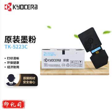 京瓷（KYOCERA）TK-5223C 青色（蓝色）墨粉/墨盒 P5021cdn/P5021cdw墨粉盒粉仓单支 
