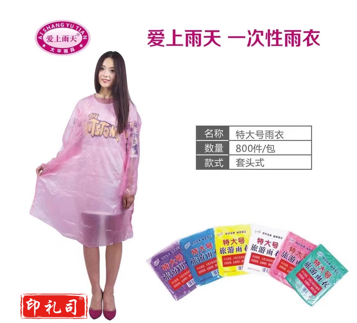 一次性雨衣