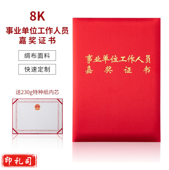 高档绸面优秀党务工作者证书  定制前咨询客服