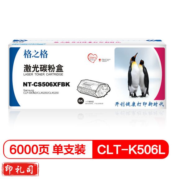 格之格 CLT-K506L 黑色硒鼓适用三星 CLP-680ND CLX6280 CLX6260