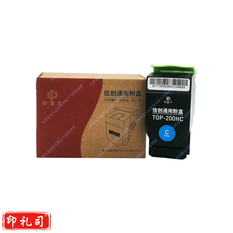 印佳久 TOP-200HC 青色墨粉盒 适用奔图CP2500DN/CM7000FDN