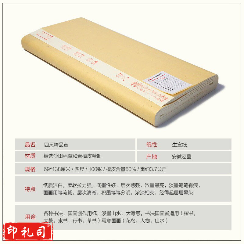 赋比兴宣纸 书法作品纸 4年陈生宣纸 安徽泾县书法国画专用生宣纸四尺六尺三尺加厚毛笔练习比赛用纸 六尺生宣(97*183cm)50张