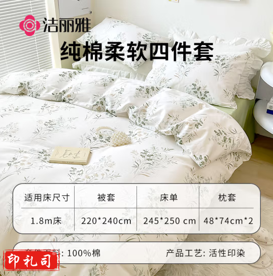洁丽雅全棉四件套2米床  被罩220*240cm   床单245*250cm   枕套48*74cm*2 礼盒装