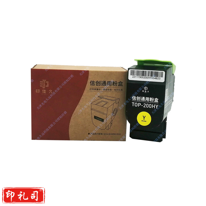 印佳久TOP-200HY黄色粉盒 适用于奔图CP2500DN/CM7000FDN