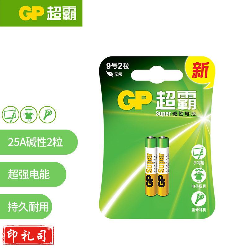 超霸 9号碱性电池25A2粒装 适用于电子玩具/手写笔/蓝牙耳机/电动工具等