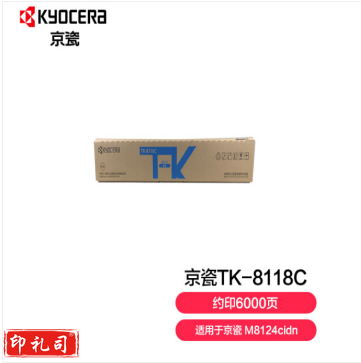 京瓷 (Kyocera) TK-8118C青色墨粉盒
