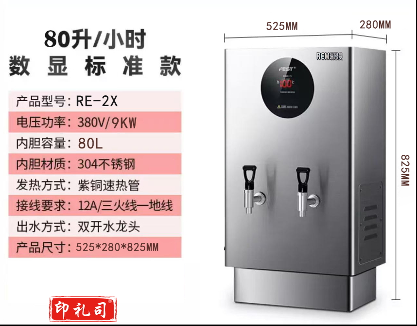 瑞恩曼 RE-2X 开水器